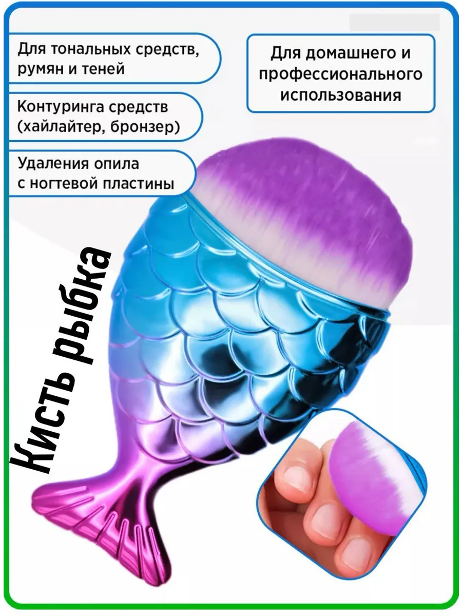 Кисть для пудры румян для маникюра макияжа рыбка