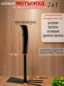 катис Комбинированная мотыжка-вилка для сада и огорода