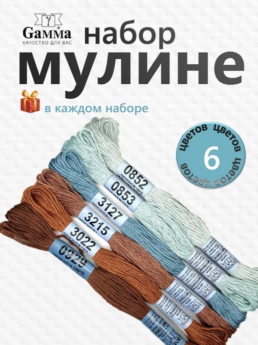 GAMMA Мулине Гамма набор №3, голубой