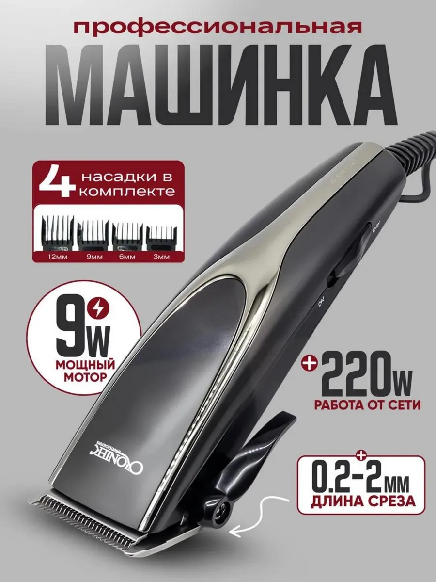 Машинка для стрижки волос и бороды профессиональная