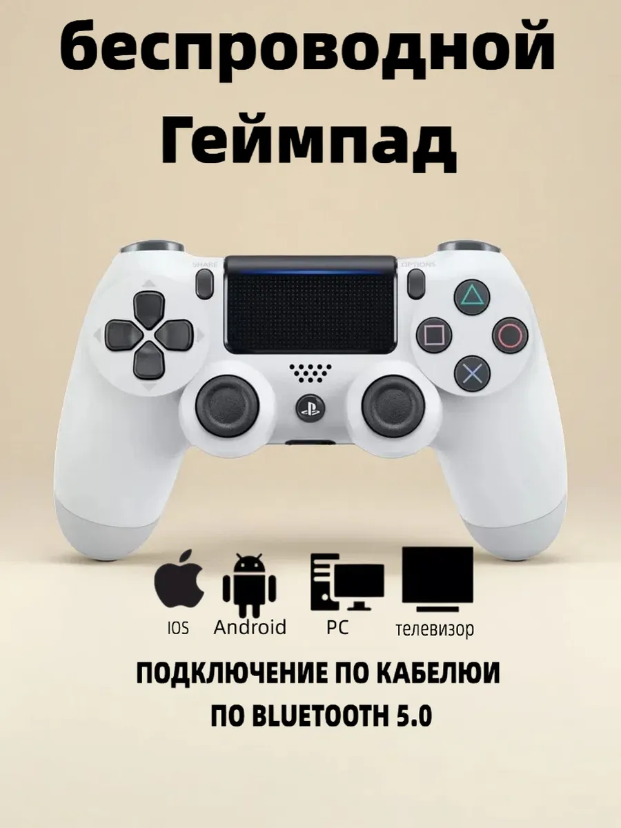 Джойстик беспроводной для PS4