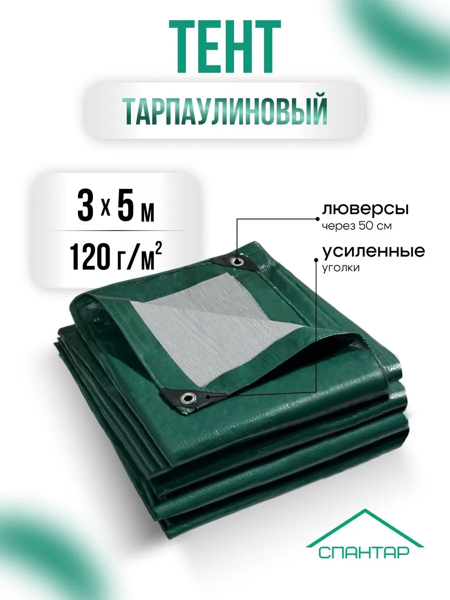 Тент универсальный 3х5, 120