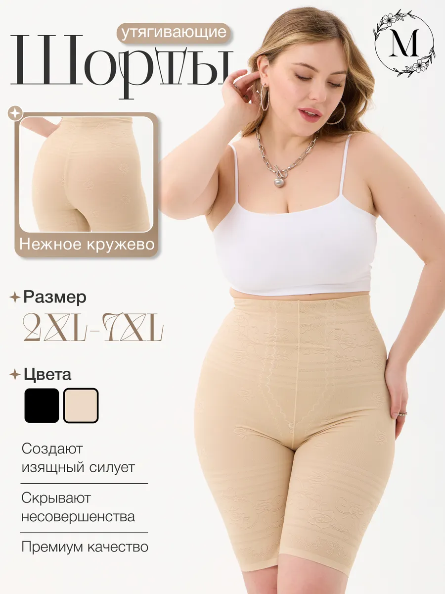 Утягивающие трусы панталоны корректирующие живот