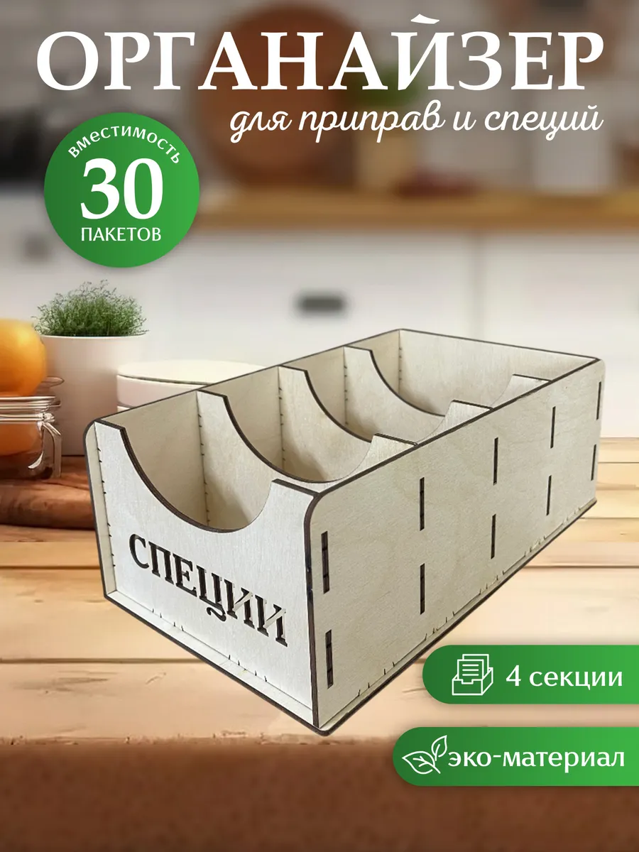 Подставка органайзер для специй и пряностей