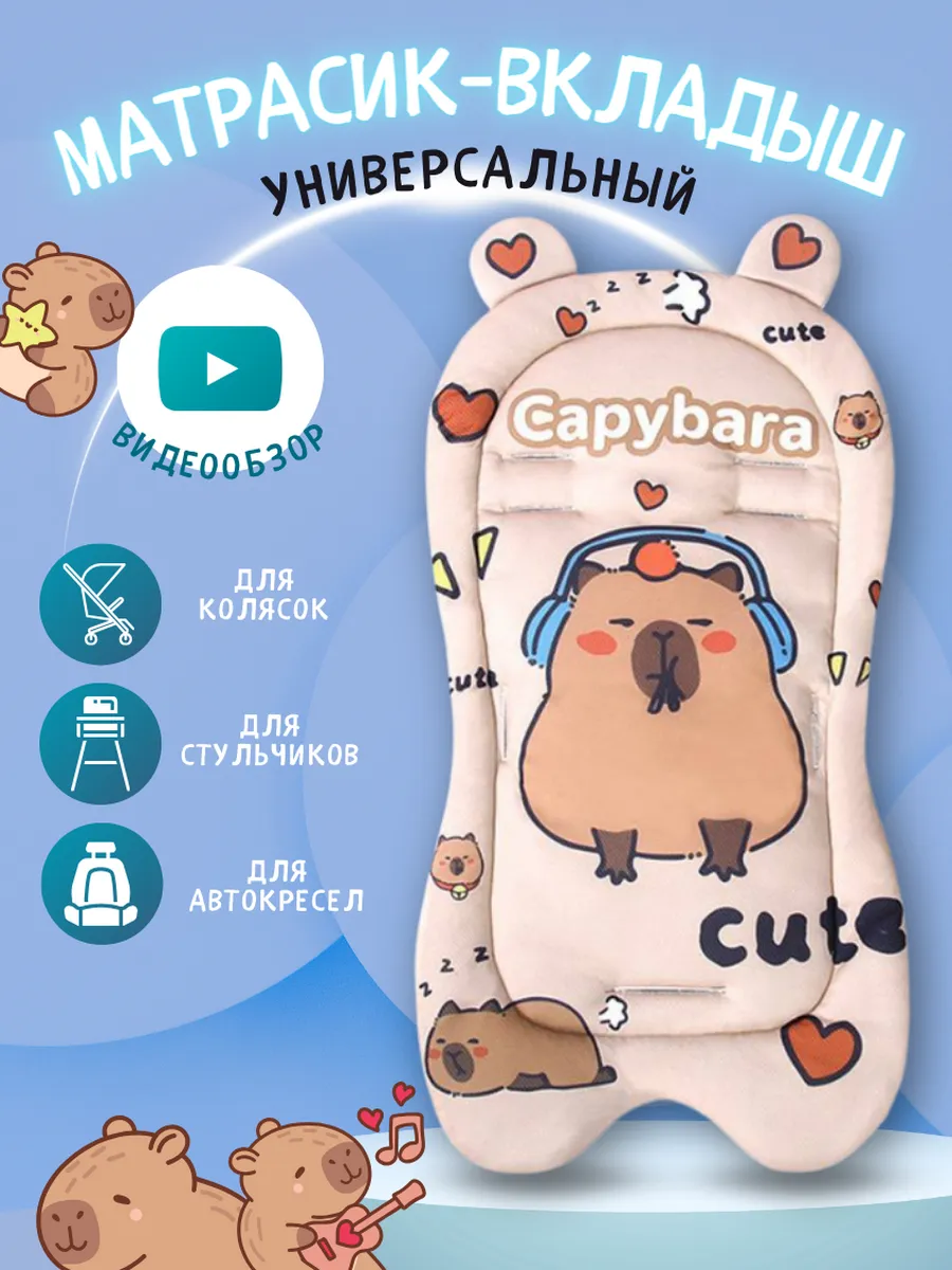 Матрасик вкладыш в коляску