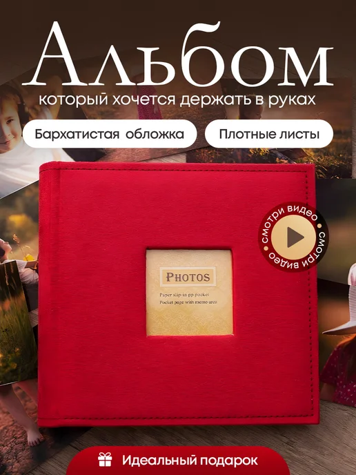 MOMENTA Большой фотоальбом в подарок 10х15, 10x15