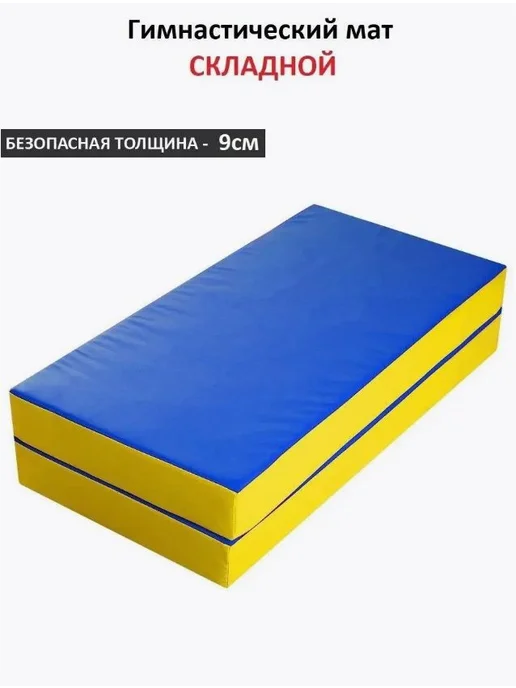 Sportlim Мат гимнастический 100х100х9 Сине-желтый, 100x9, фото 3