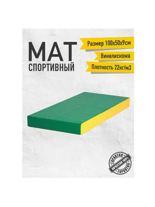 Sportlim Мат зеленый, желтый, 100 х 50 х 10 см, 100x50x10 см, фото 2