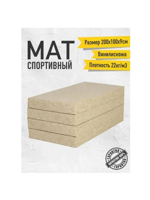 Sportlim Мат гимнастический 100х200х10 бежевый, 200x10, фото 5