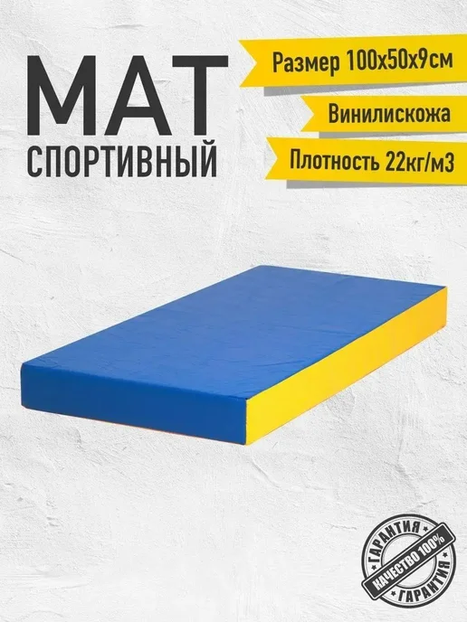 Sportlim Мат 100*50*10 см, oxford, цвет синий жёлтый, 100x50x10 см, фото 2