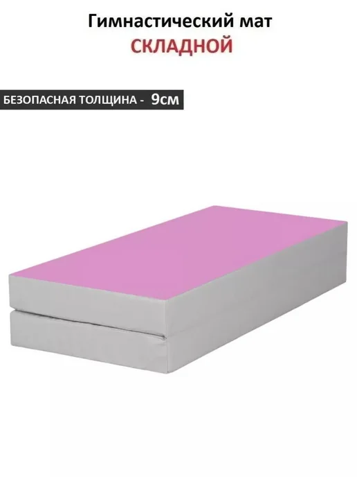 Sportlim Мат гимнастический 100х100х9 Серо-розовый, 100x100x9, фото 6