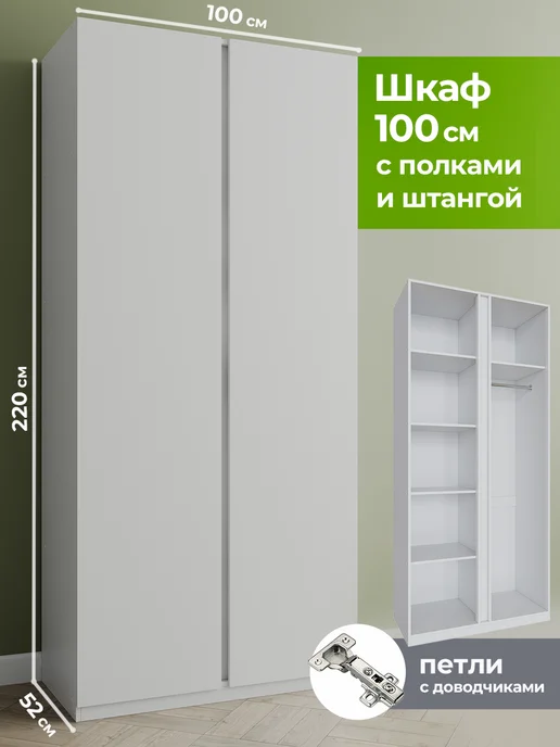 КРАФТМЕБЕЛЬ Шкаф для одежды 100см Лофт ШК1000ПШ, белый