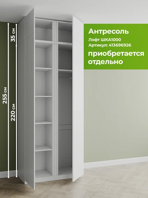 КРАФТМЕБЕЛЬ Шкаф для одежды 100см Лофт ШК1000ПШ, белый, фото 7