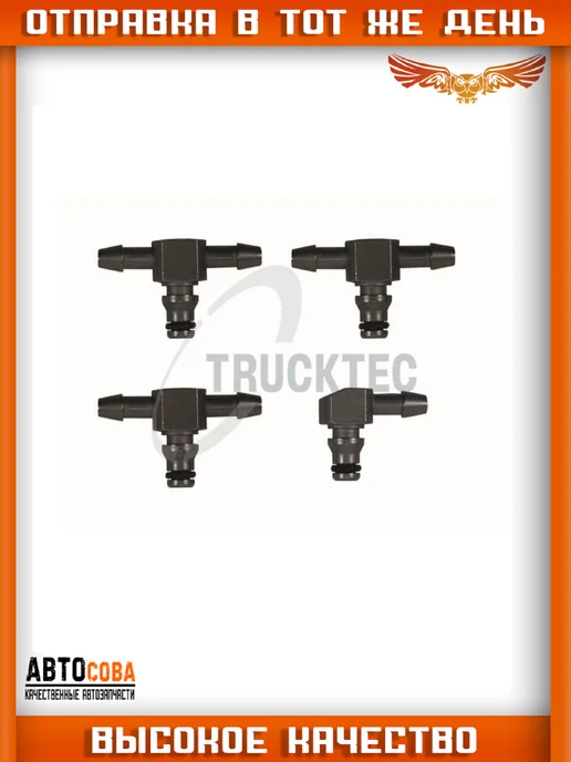 TRUCKTEC Соединительная штуцер обратного топлива тип T и L для Bosch, вариант