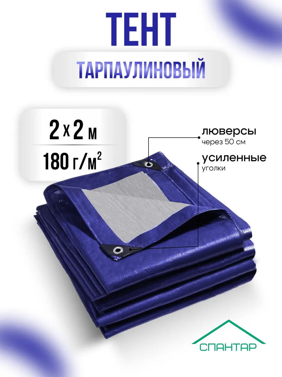Тент универсальный 2х2, 180