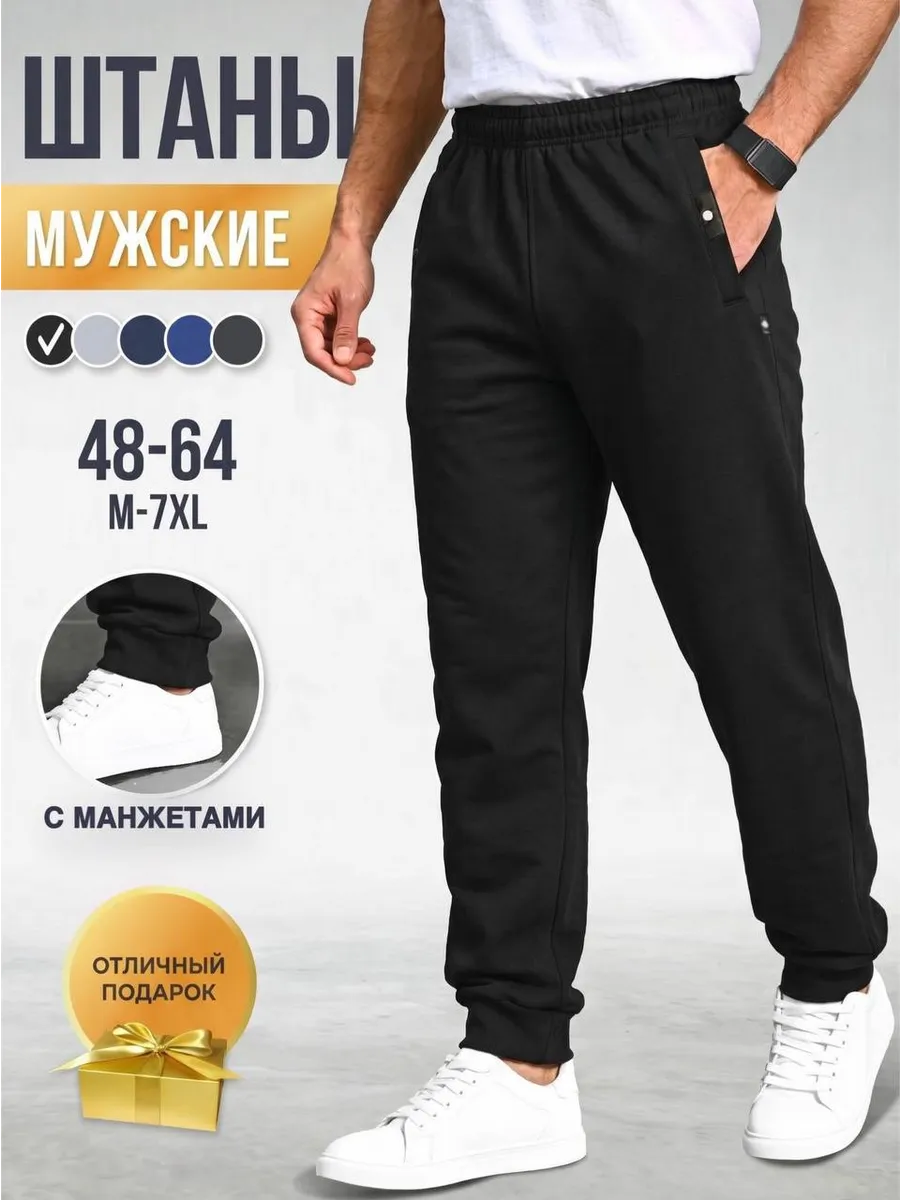 Штаны спортивные на манжете