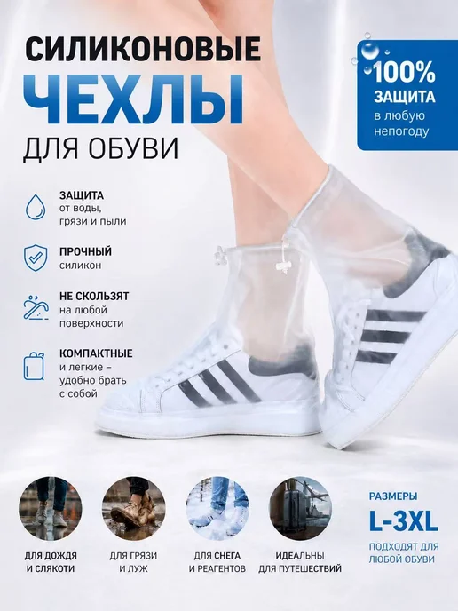 водонепроницаемые бахилы, белый