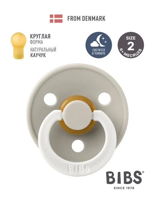BIBS Соска пустышка ночная латексная Colour Glow 6+ месяцев, желтый
