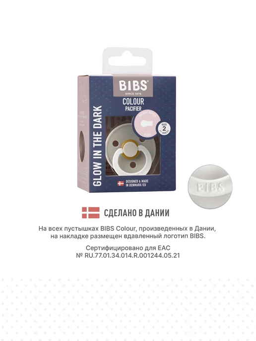 BIBS Соска пустышка ночная латексная Colour Glow 6+ месяцев, желтый, фото 4