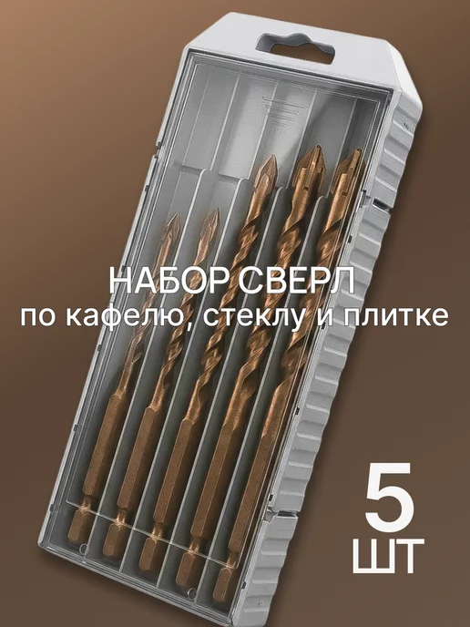 Набор сверл по керамике, кафелю и стеклу, вариант