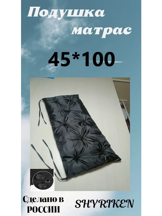 SHYRIKEN Матрас для мебели, черный