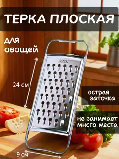 Терка плоская для овощей большие отв Уютный дом 413683957 купить за 220 ₽ в интернет‑магазине Wildberries