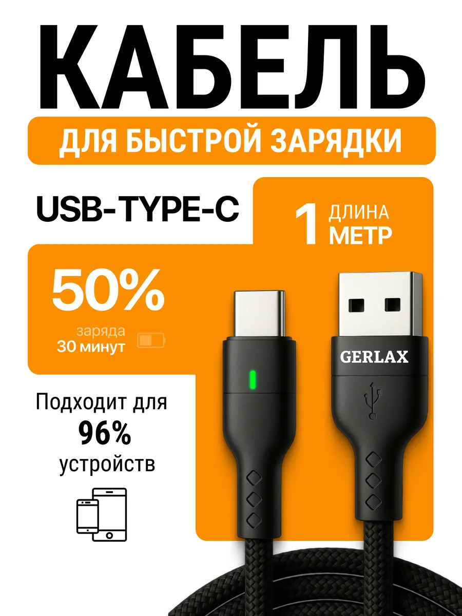 Кабель type-c USB, быстрая зарядка для android 1 метр