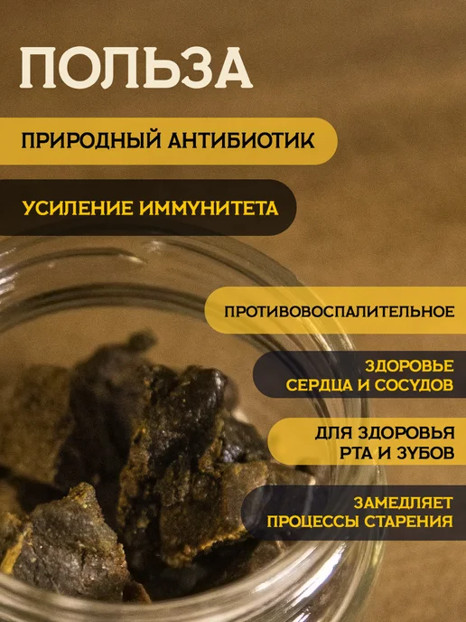 Прополис натуральный пчелиный 20 гр Легенда Алтая, 20 г, фото 2