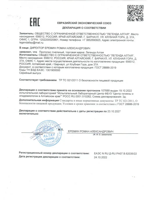 Прополис натуральный пчелиный 20 гр Легенда Алтая, 20 г, фото 5