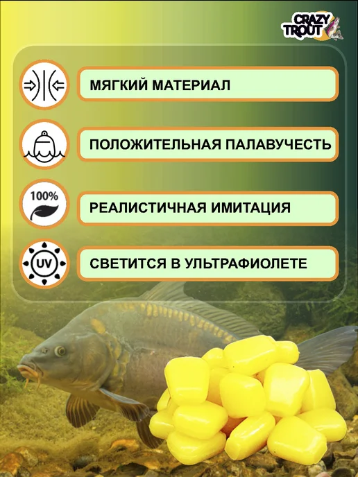 CRAZY TROUT Силиконовая приманка для ловли карпа наживка кукуруза 12 мм, желтый, 40 шт, фото 3