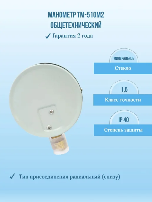 РОСМА Манометр давления ТМ-510Р М2 0-1,0МПа G1 2, черный, фото 2