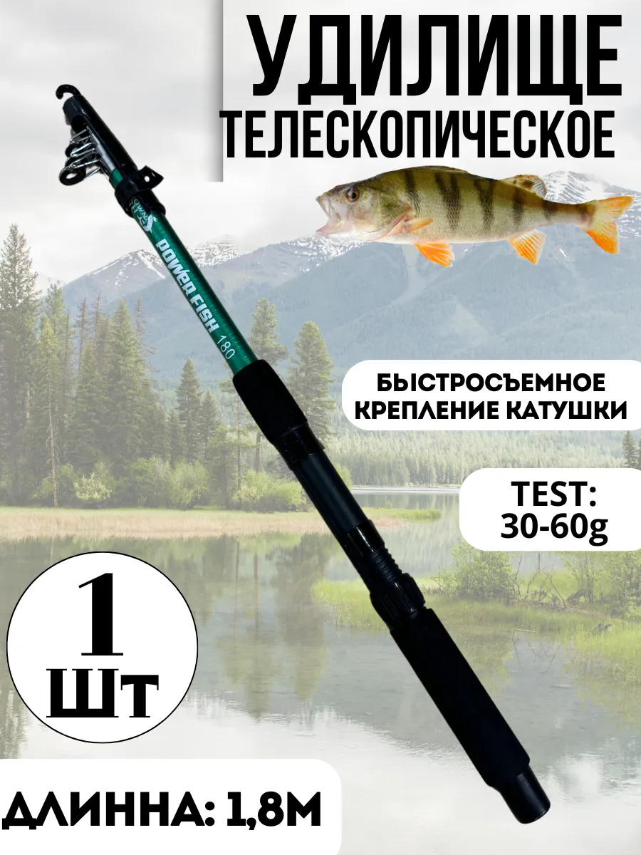Телескопическое удилище с кольцами 1,8 метров
