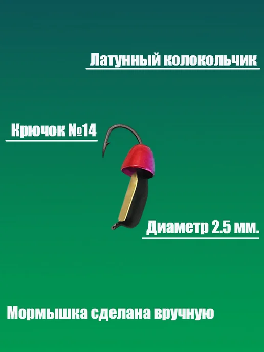 Владимирская мормышка Мормышка вольфрамовая "Гвоздик с латунным колокольчиком", зеленый, фото 2