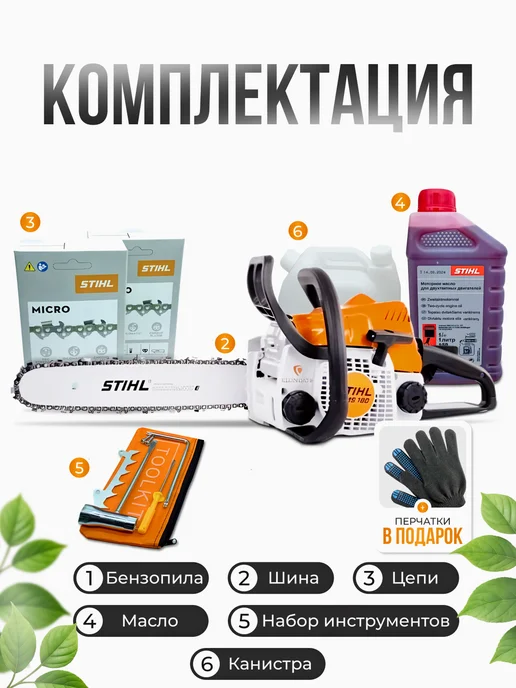 stihl Бензиновая бензопила цепная штиль 180, 480 мл, 2 шт, фото 3