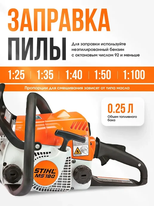 stihl Бензиновая бензопила цепная штиль 180, 480 мл, 2 шт, фото 5