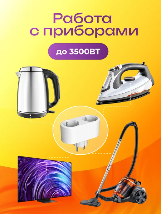 Умная розетка двойная Wi Fi 16А белая с Алисой Маруся, белый, фото 3