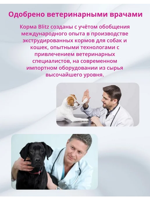 Сухой корм BLITZ для собак, крупные, щенки, курица, 15 кг, фото 2