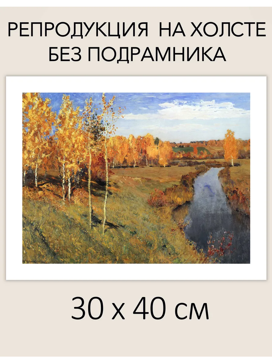 Репродукция картины на холсте без подрамника