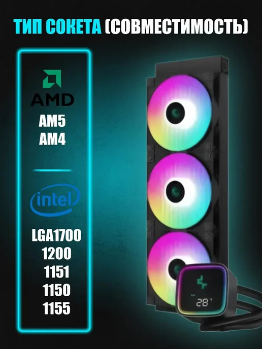 Deepcool Система водяного охлаждения LS720 SE Digital (Белый), черный, фото 2