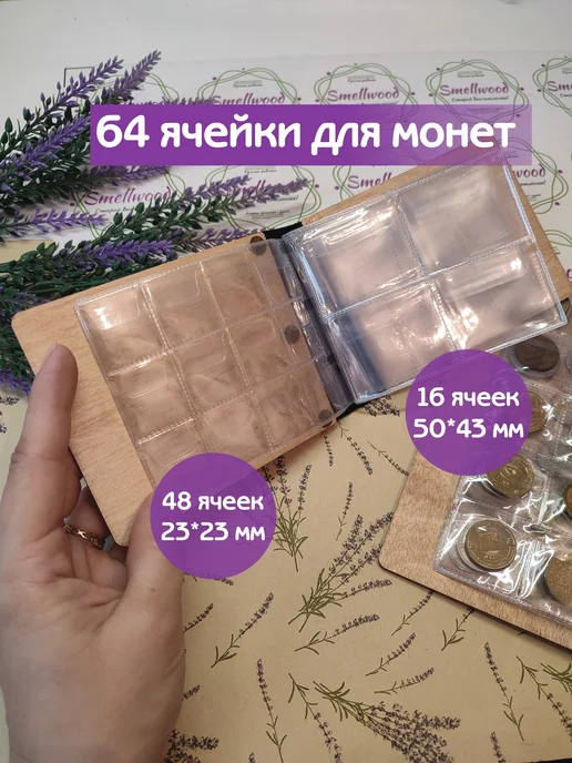 Smellwood Альбом для монет карманный, коричневый, фото 2