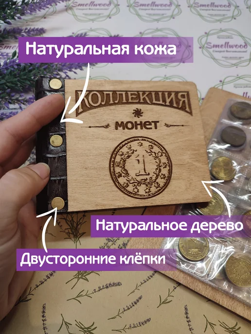 Smellwood Альбом для монет карманный, коричневый, фото 3