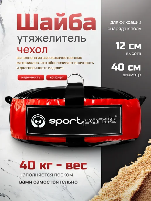 SportPanda Шайба утяжелитель D-40см, 12кг, 40 кг