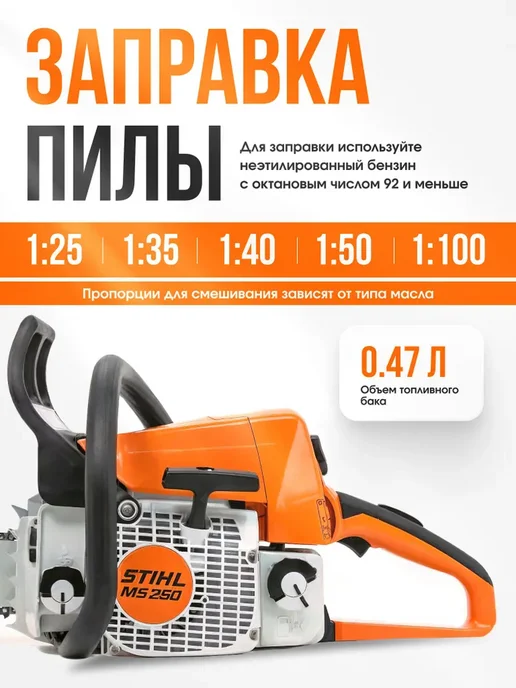 stihl Бензопила бензиновая цепная профессиональная штиль 250, 480 мл, фото 4