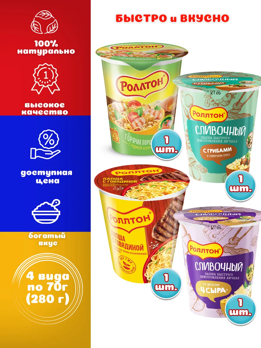 Лапша в стакане Ассорти 4 шт. по 70 г