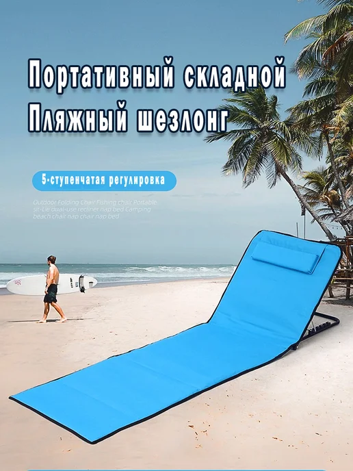 Кресло-шезлонг145*47*40 см сад и песчаный пляж, вариант