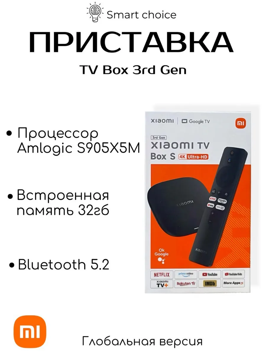 ТВ-приставка Mi Box S 3nd Gen 4K Global