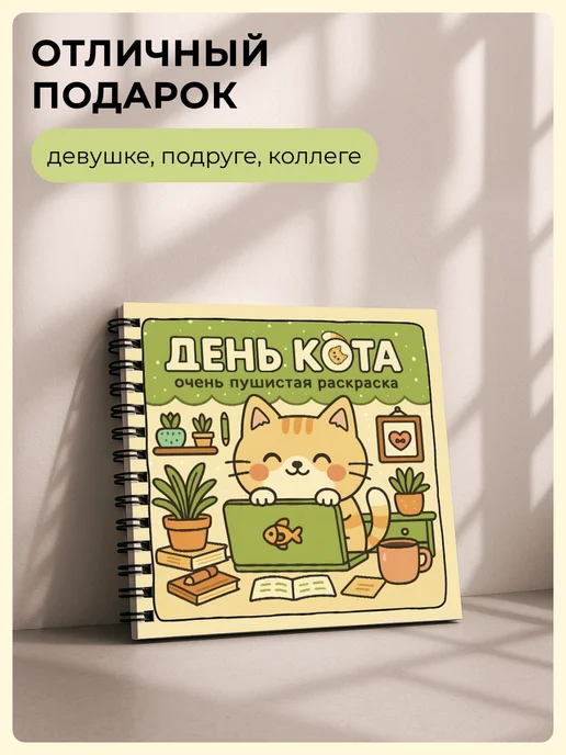 Тукан Антистресс День Кота - раскраска для начинающих, вариант, фото 4
