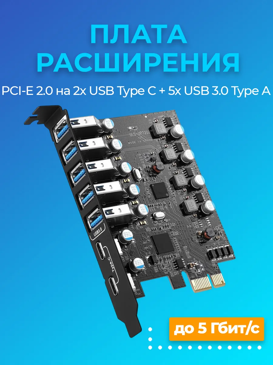 Плата расширения PCI-E 2.0, USB Type C и USB 3.0 5 Гбит/с