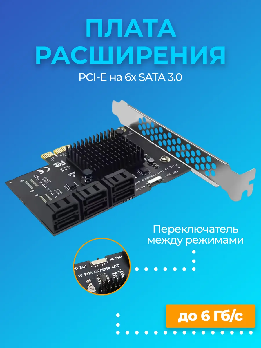 Плата расширения PCI-E на 6 SATA 3 (6 Gb/s)