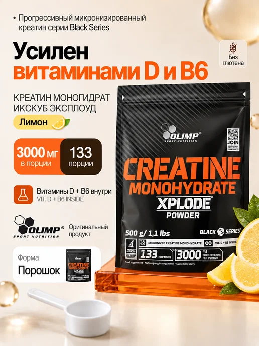 Olimp Sport Nutrition Olimp креатин моногидрат Xplode Олимп 500 г, 500 г